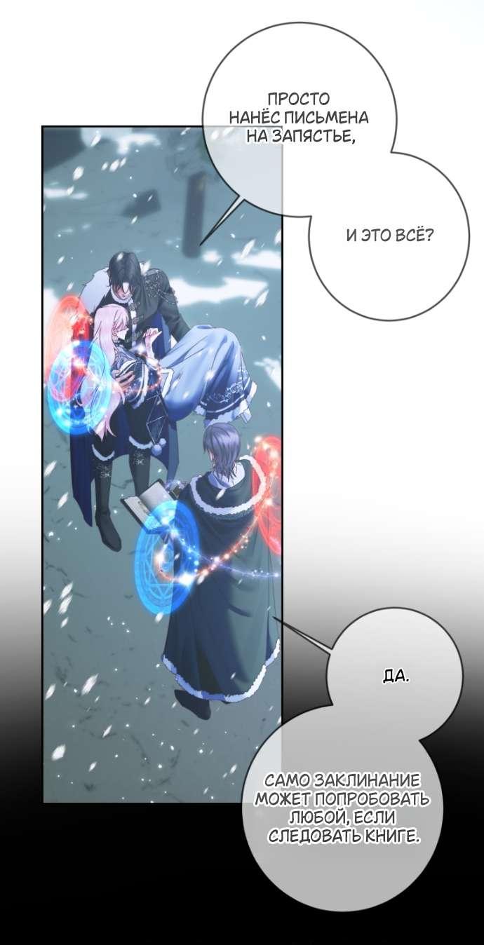 Манга Стать семьёй злодею - Глава 147 Страница 17