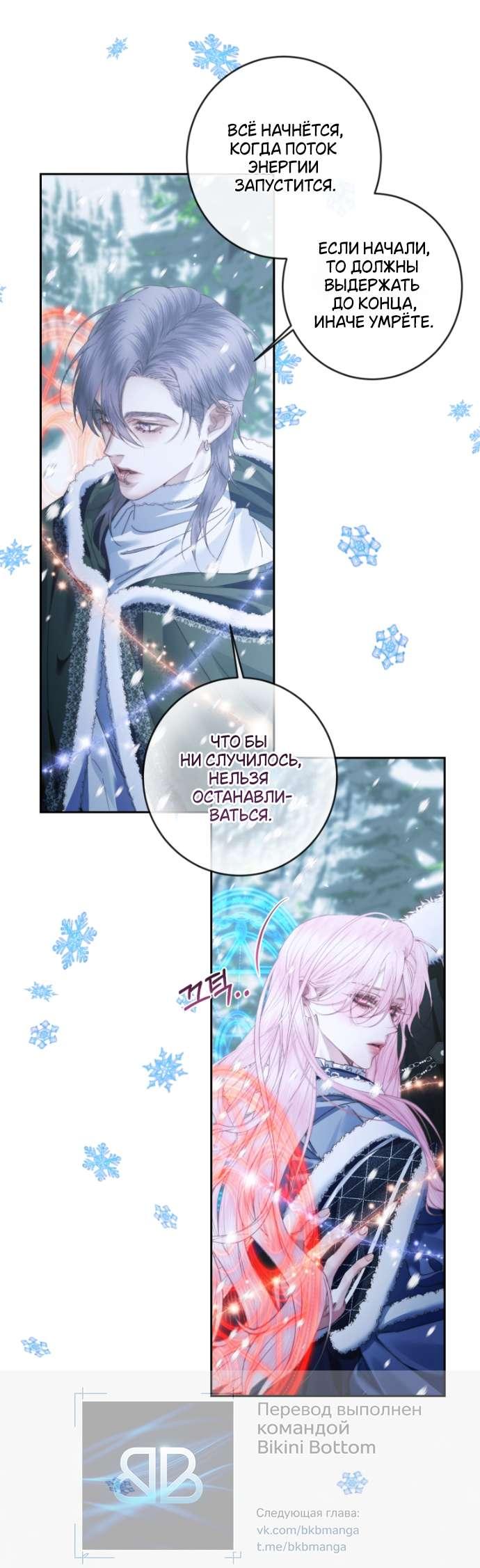 Манга Стать семьёй злодею - Глава 147 Страница 21