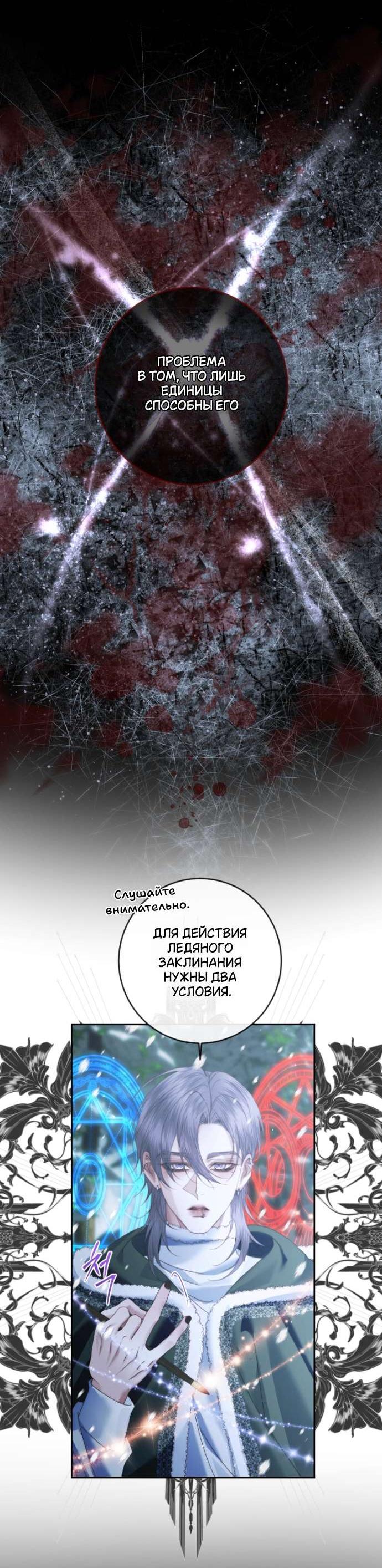 Манга Стать семьёй злодею - Глава 147 Страница 18