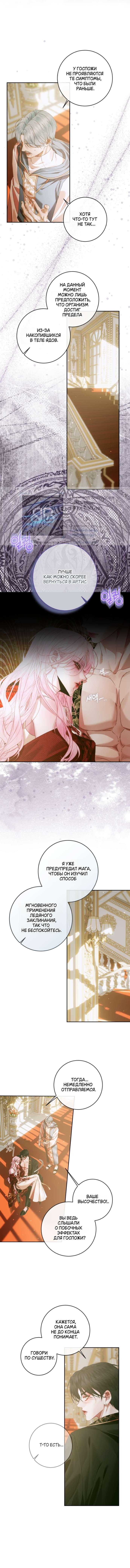 Манга Стать семьёй злодею - Глава 147 Страница 14