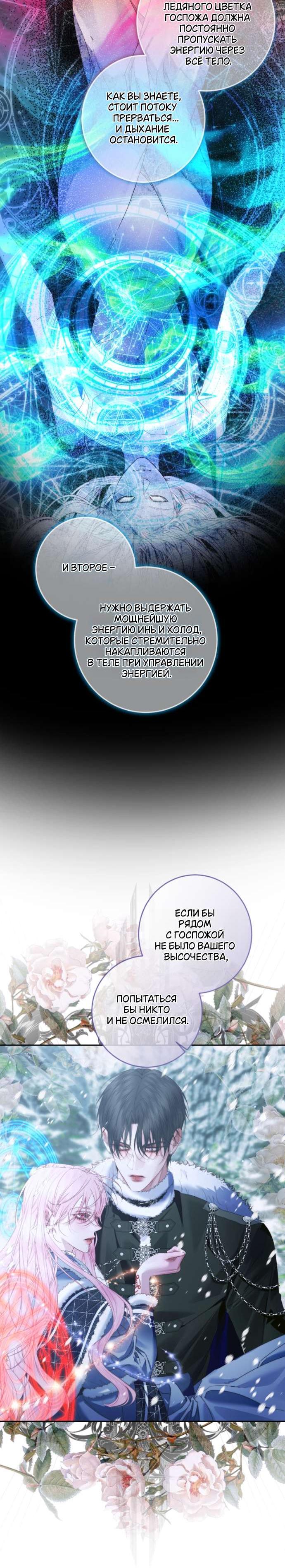 Манга Стать семьёй злодею - Глава 147 Страница 20