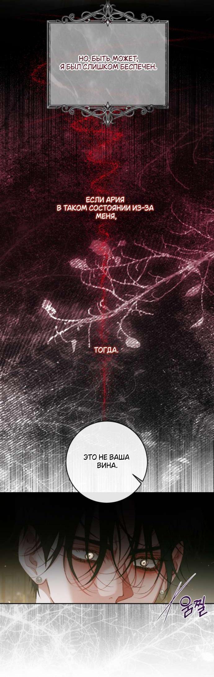 Манга Стать семьёй злодею - Глава 147 Страница 13