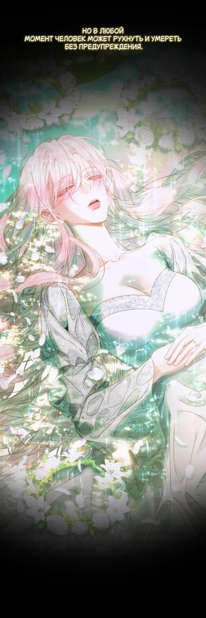 Манга Стать семьёй злодею - Глава 147 Страница 8