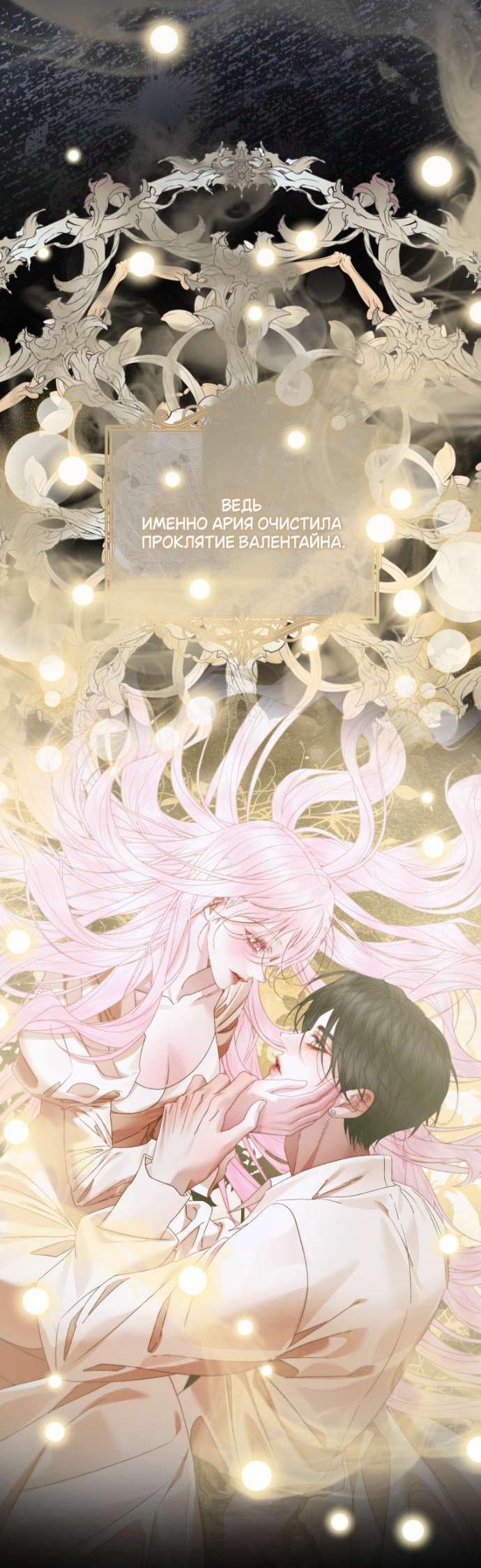 Манга Стать семьёй злодею - Глава 147 Страница 12