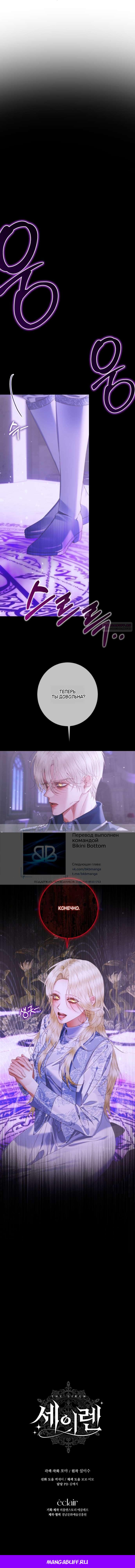 Манга Стать семьёй злодею - Глава 147 Страница 26