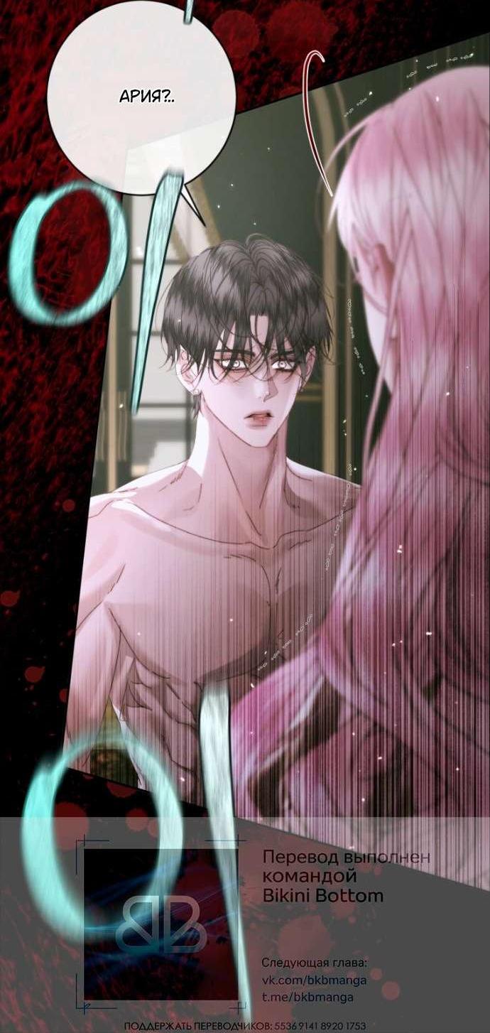 Манга Стать семьёй злодею - Глава 147 Страница 2