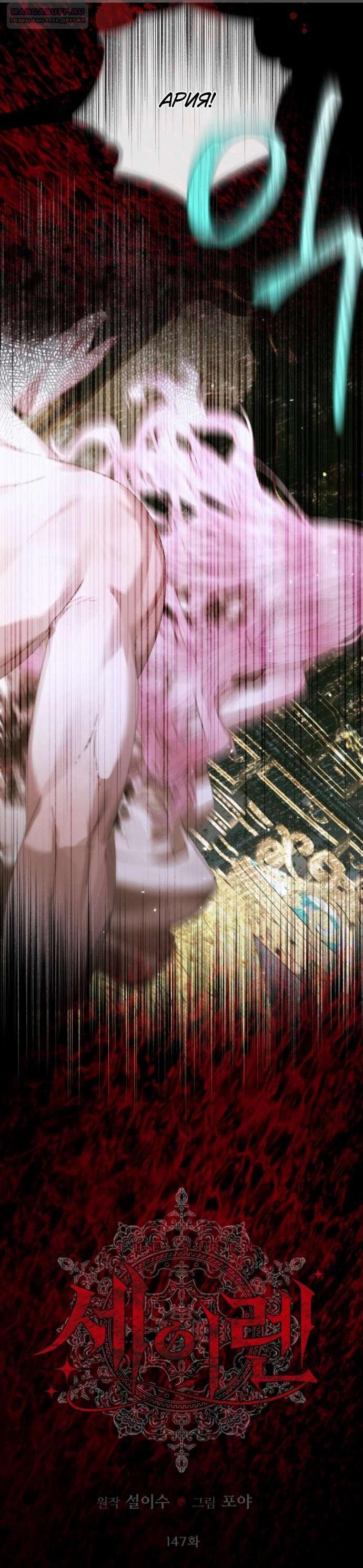 Манга Стать семьёй злодею - Глава 147 Страница 3