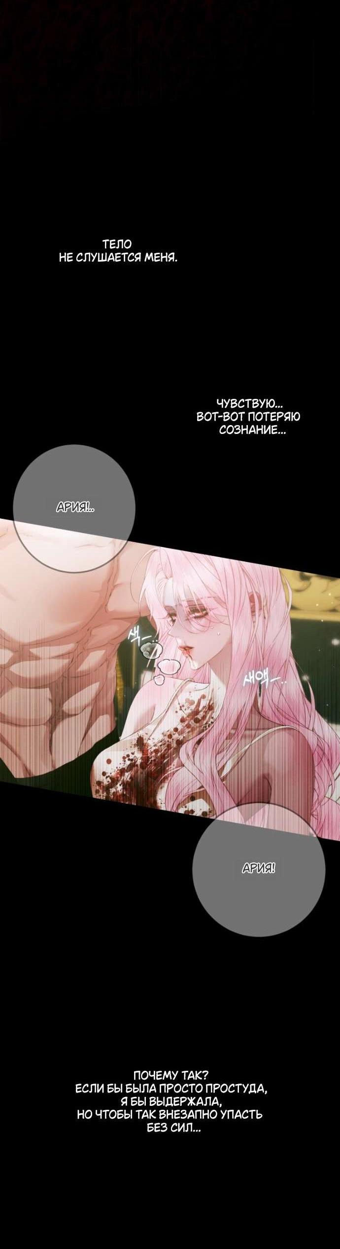 Манга Стать семьёй злодею - Глава 147 Страница 4