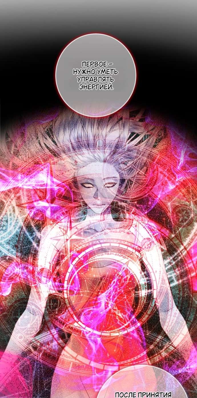 Манга Стать семьёй злодею - Глава 147 Страница 19