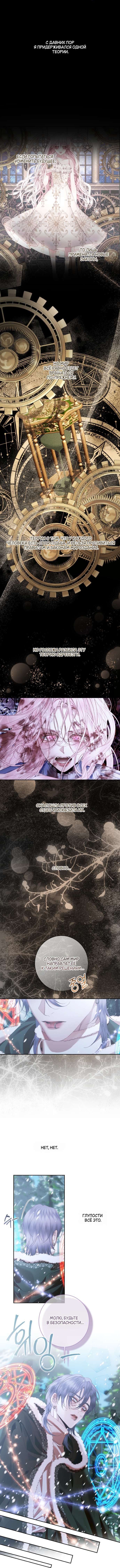 Манга Стать семьёй злодею - Глава 147 Страница 25