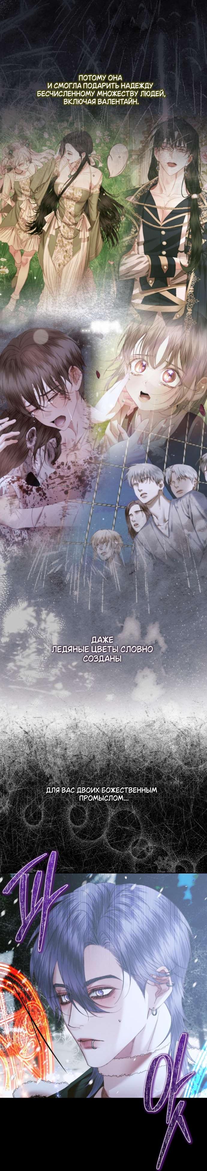 Манга Стать семьёй злодею - Глава 147 Страница 24