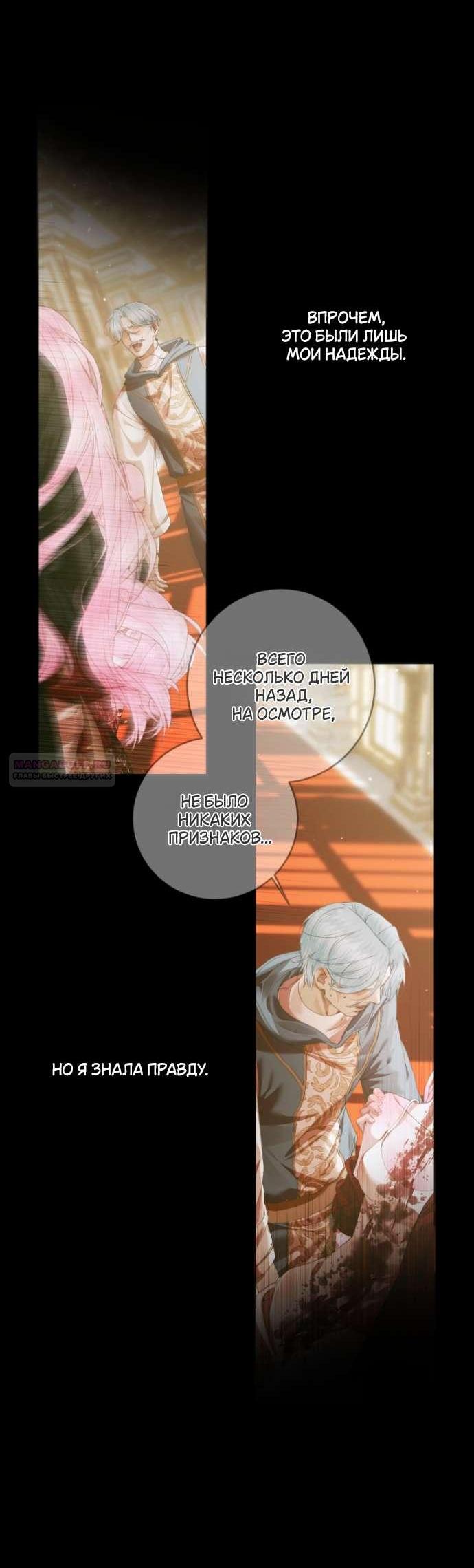 Манга Стать семьёй злодею - Глава 147 Страница 6