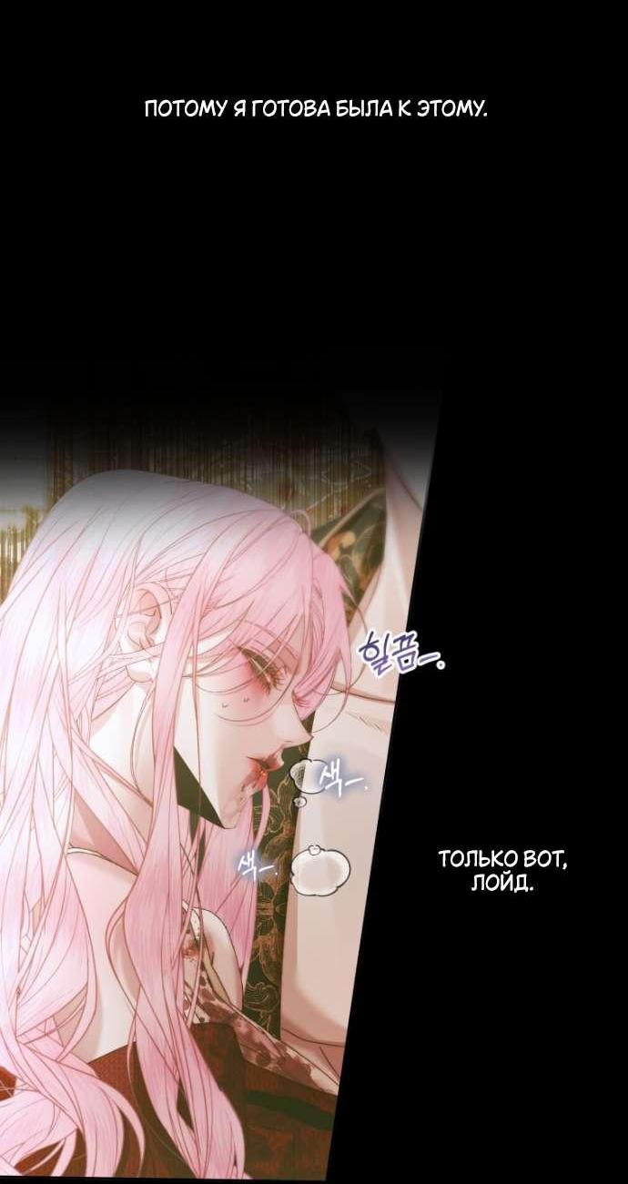 Манга Стать семьёй злодею - Глава 147 Страница 9