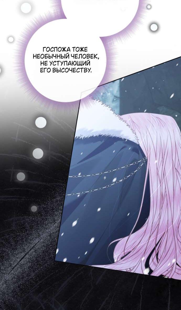Манга Стать семьёй злодею - Глава 147 Страница 23