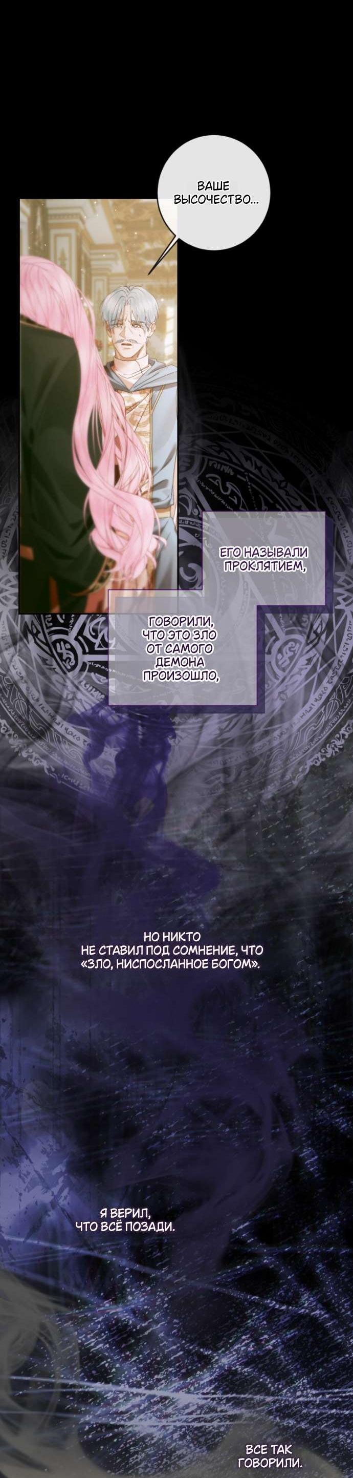 Манга Стать семьёй злодею - Глава 147 Страница 11