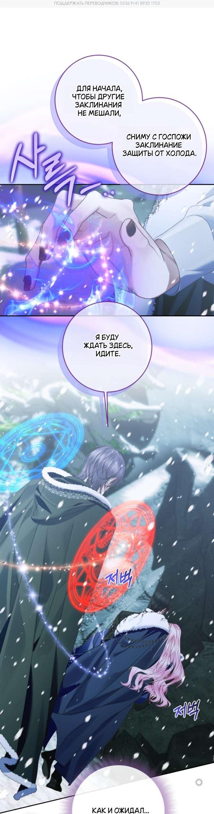 Манга Стать семьёй злодею - Глава 147 Страница 22