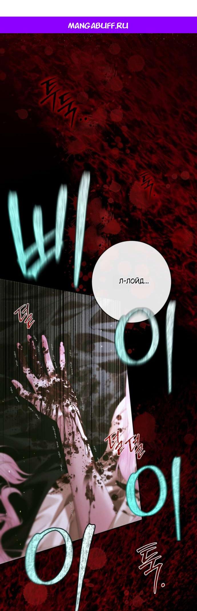 Манга Стать семьёй злодею - Глава 147 Страница 1