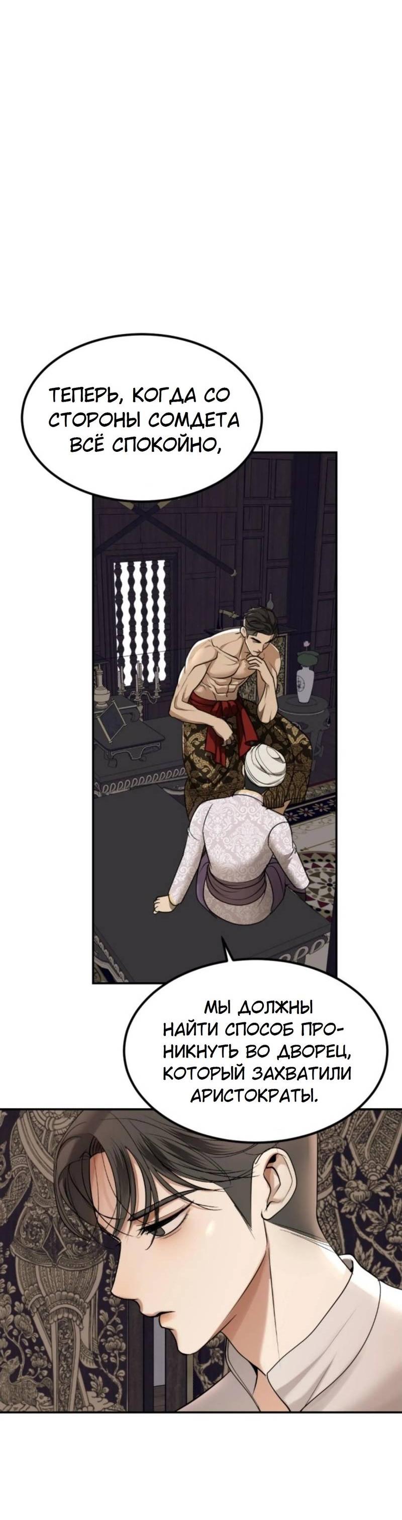 Манга Я самый красивый господин в королевстве Сиам - Глава 13 Страница 49