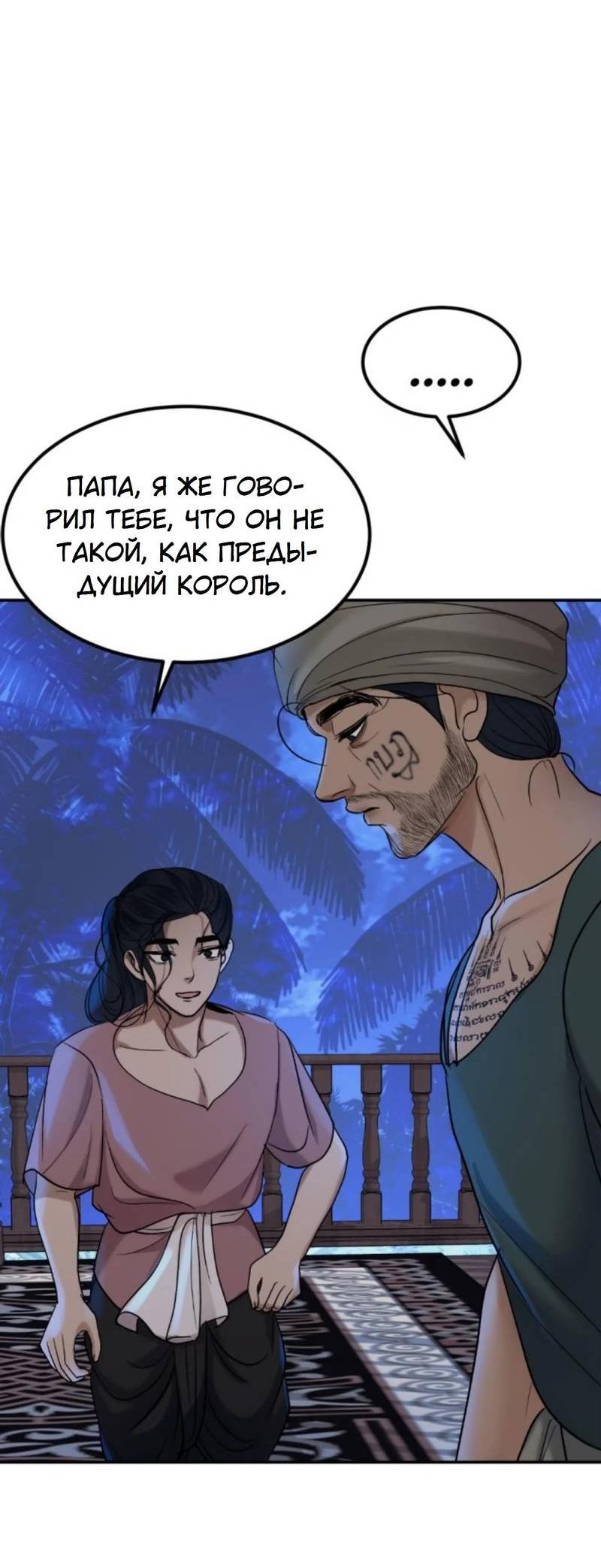 Манга Я самый красивый господин в королевстве Сиам - Глава 13 Страница 46