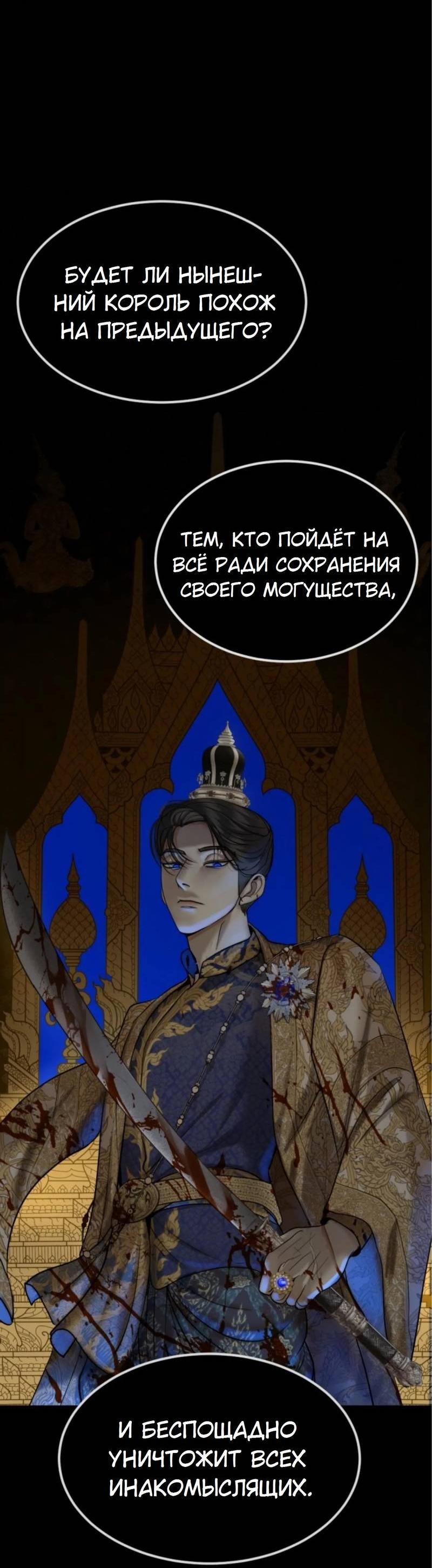 Манга Я самый красивый господин в королевстве Сиам - Глава 13 Страница 27