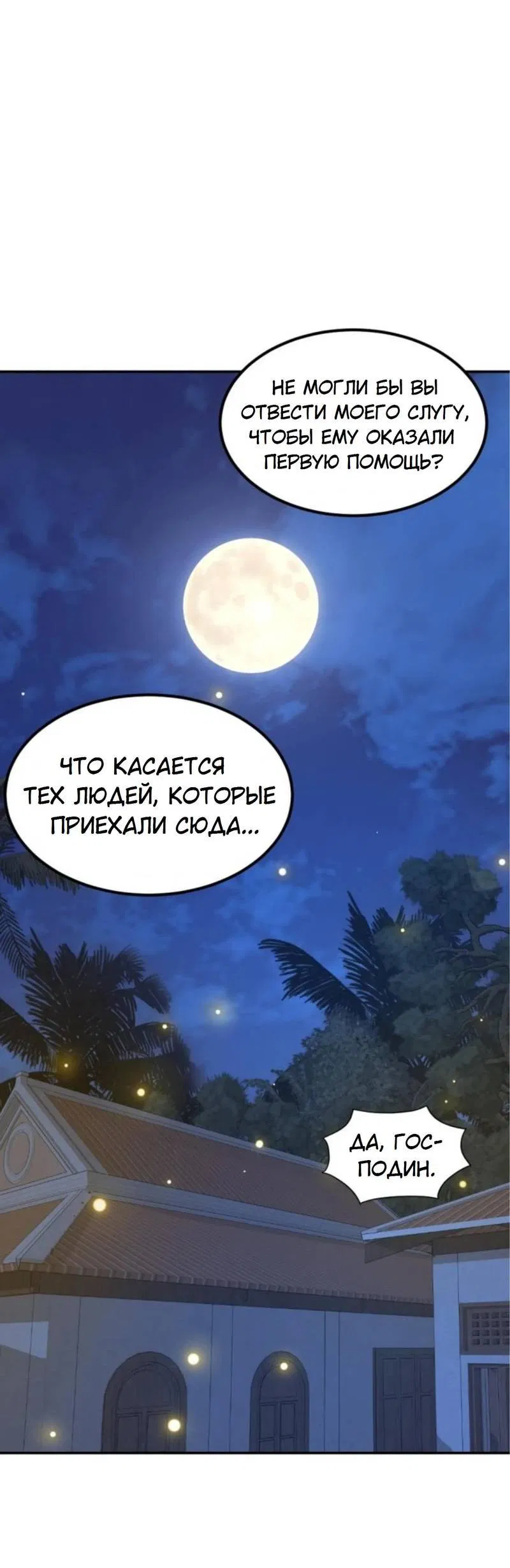 Манга Я самый красивый господин в королевстве Сиам - Глава 13 Страница 20