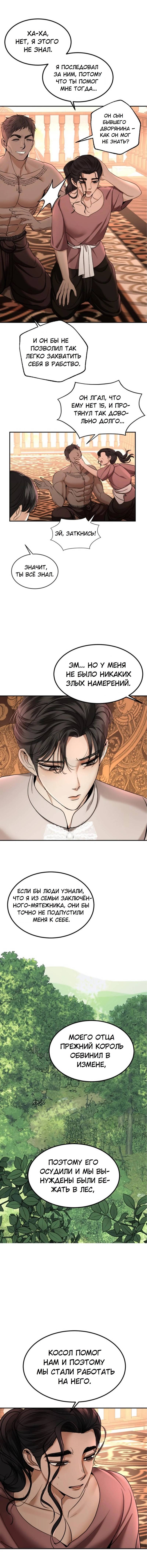Манга Я самый красивый господин в королевстве Сиам - Глава 13 Страница 3