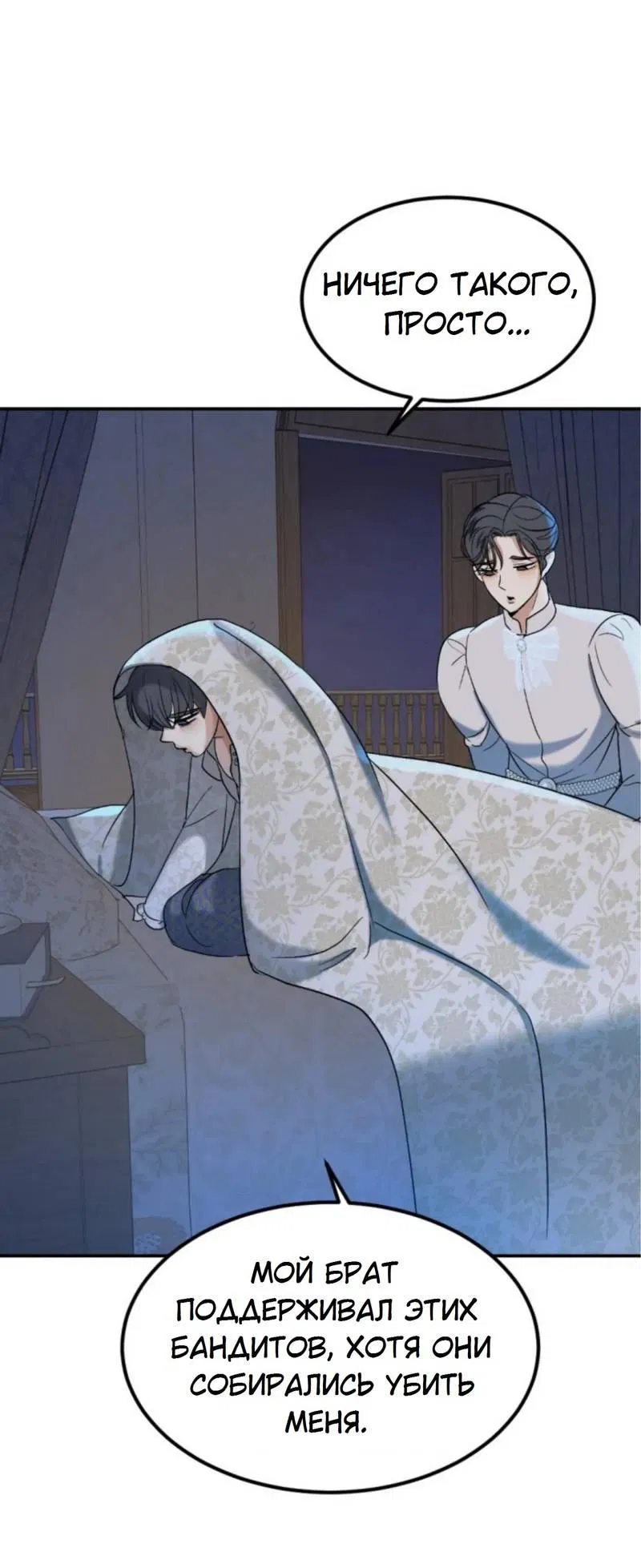 Манга Я самый красивый господин в королевстве Сиам - Глава 13 Страница 23