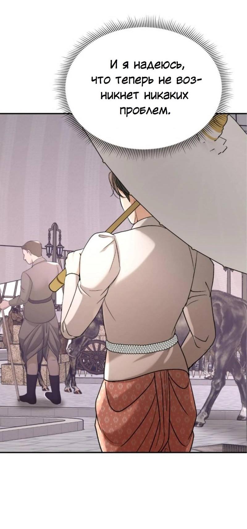 Манга Я самый красивый господин в королевстве Сиам - Глава 13 Страница 53