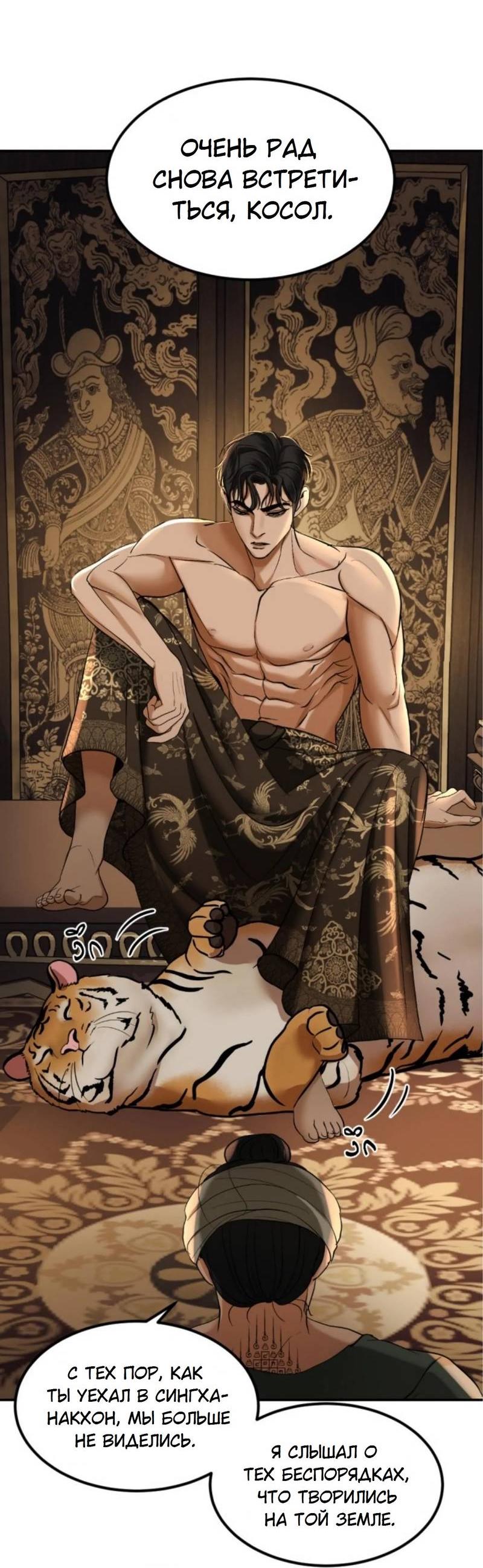 Манга Я самый красивый господин в королевстве Сиам - Глава 13 Страница 12