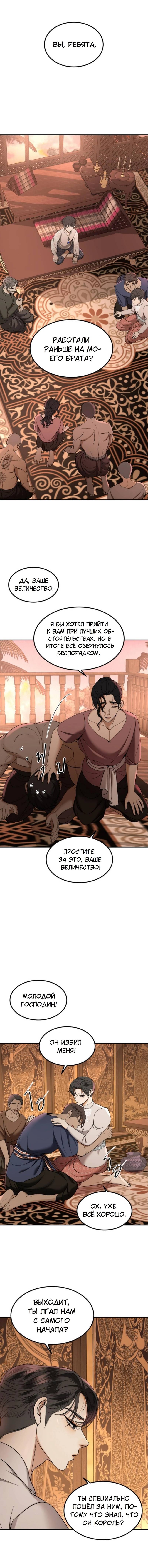 Манга Я самый красивый господин в королевстве Сиам - Глава 13 Страница 2