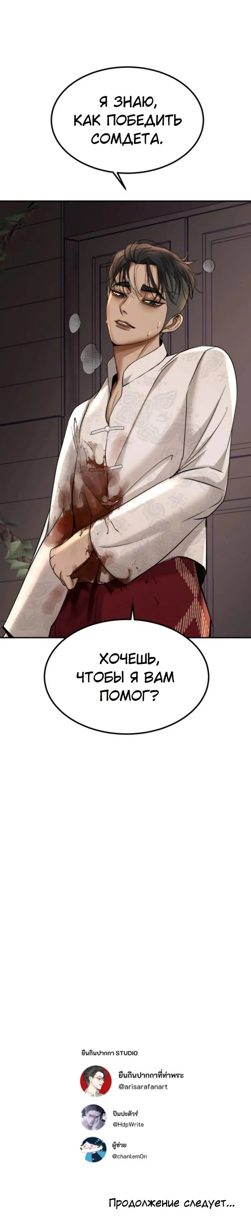 Манга Я самый красивый господин в королевстве Сиам - Глава 13 Страница 56