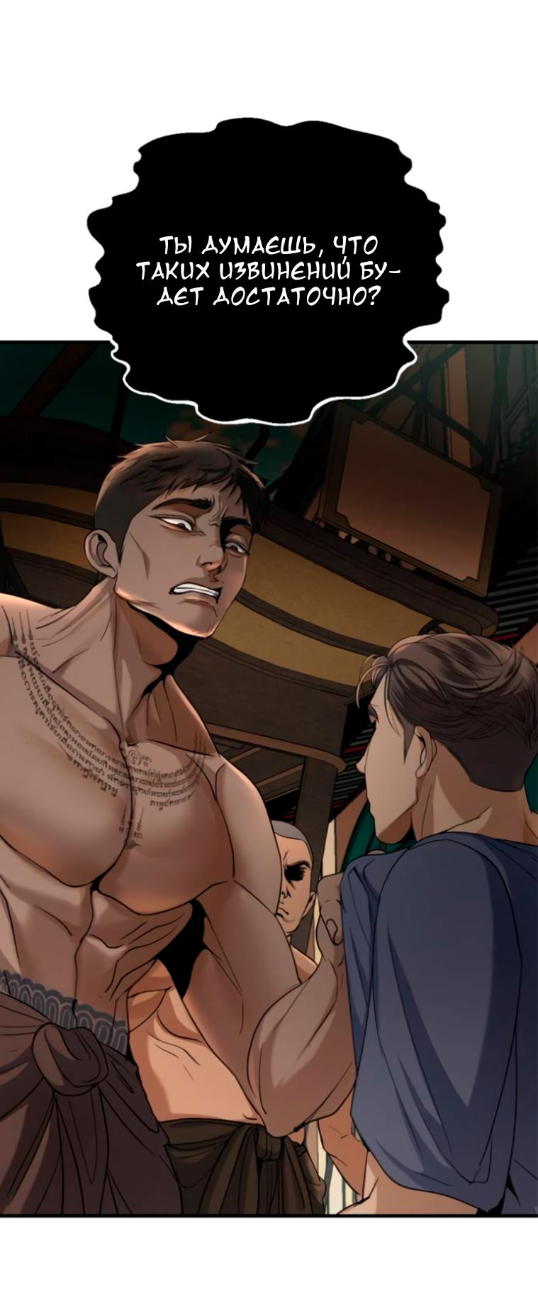 Манга Я самый красивый господин в королевстве Сиам - Глава 12 Страница 16