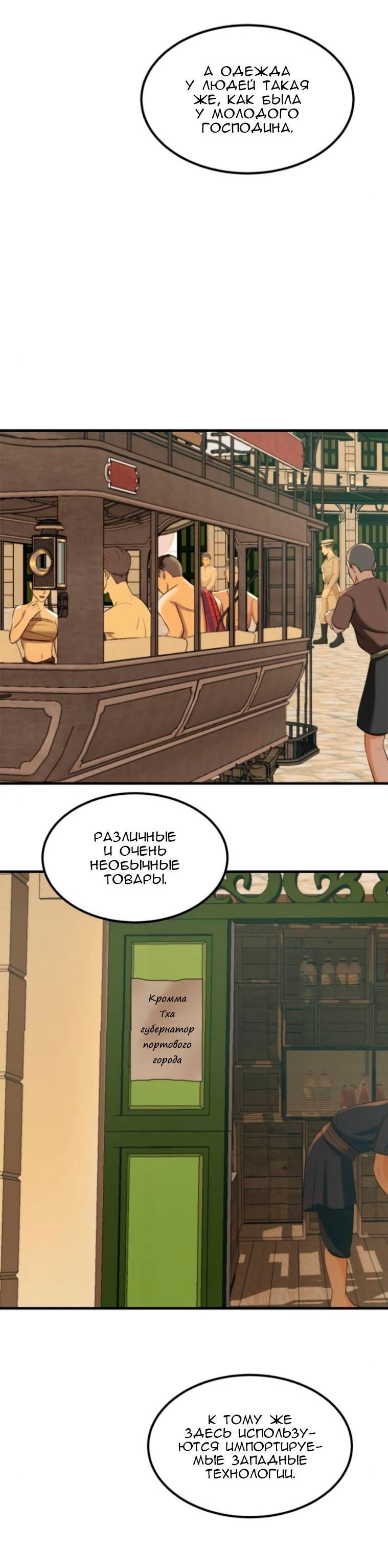 Манга Я самый красивый господин в королевстве Сиам - Глава 12 Страница 6