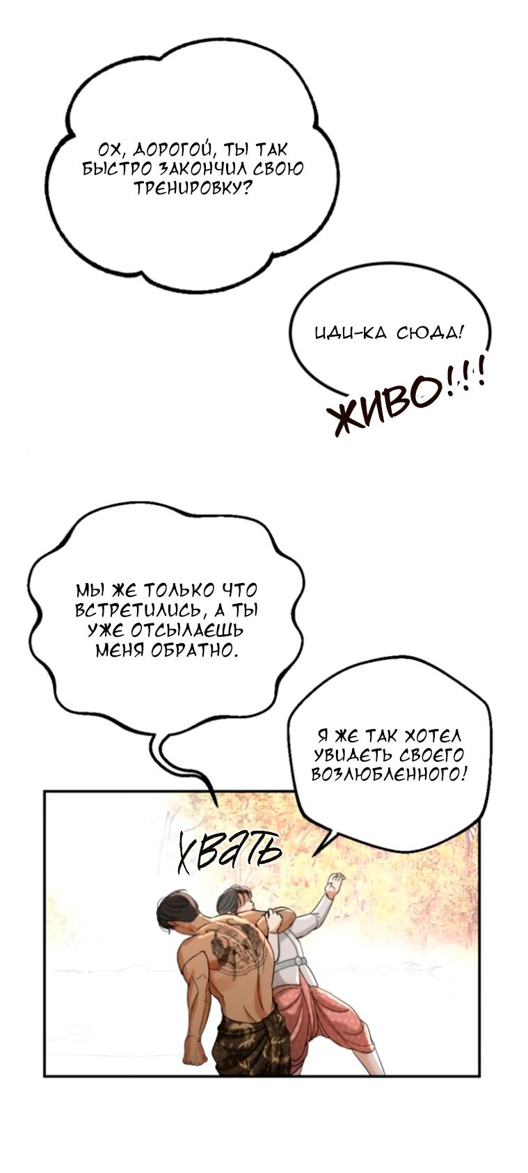 Манга Я самый красивый господин в королевстве Сиам - Глава 12 Страница 28