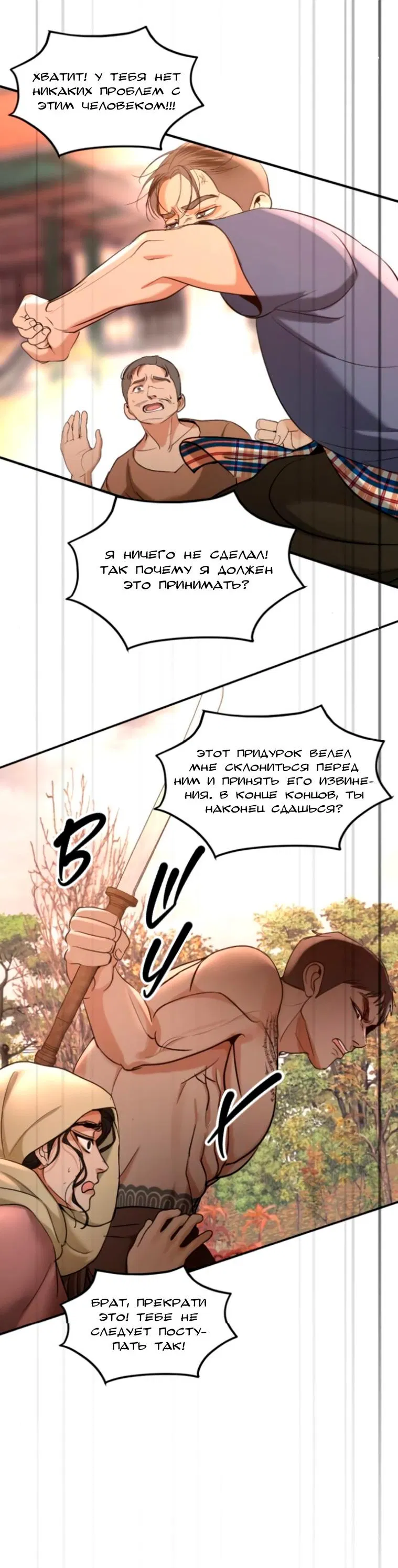 Манга Я самый красивый господин в королевстве Сиам - Глава 12 Страница 54