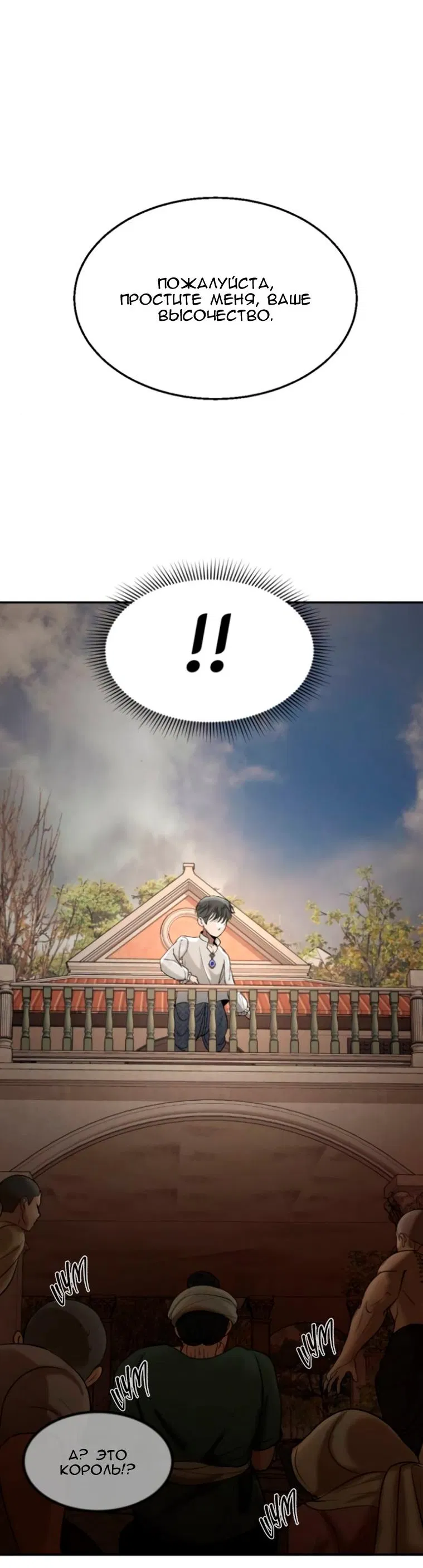 Манга Я самый красивый господин в королевстве Сиам - Глава 12 Страница 62