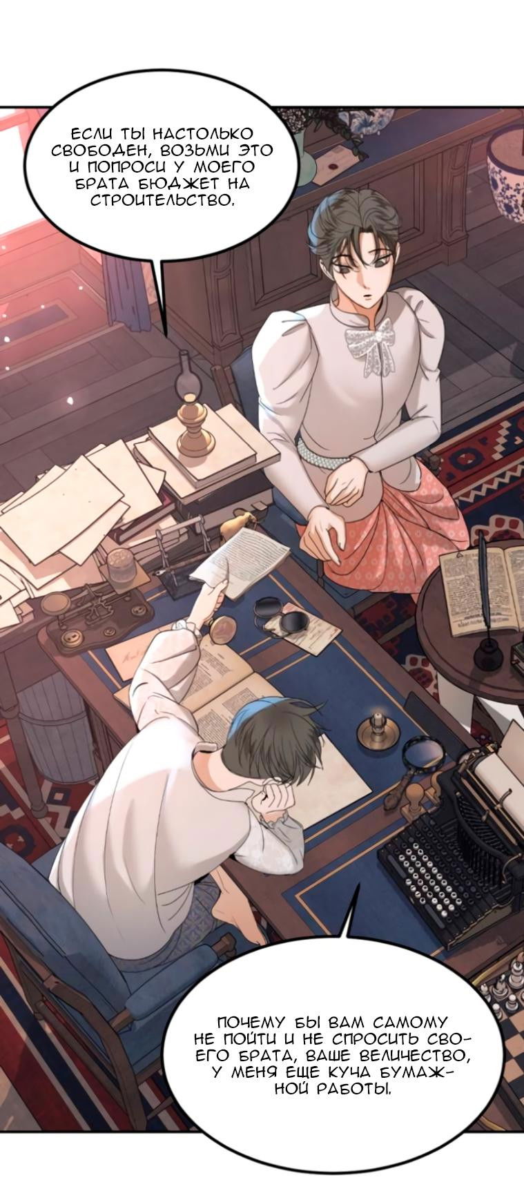 Манга Я самый красивый господин в королевстве Сиам - Глава 12 Страница 36