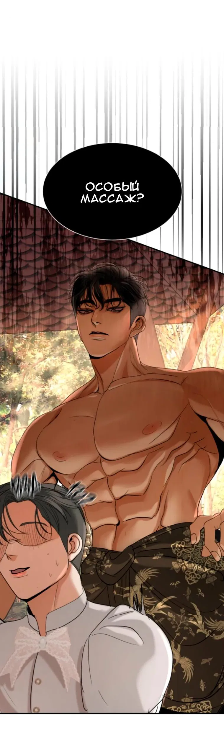 Манга Я самый красивый господин в королевстве Сиам - Глава 12 Страница 27