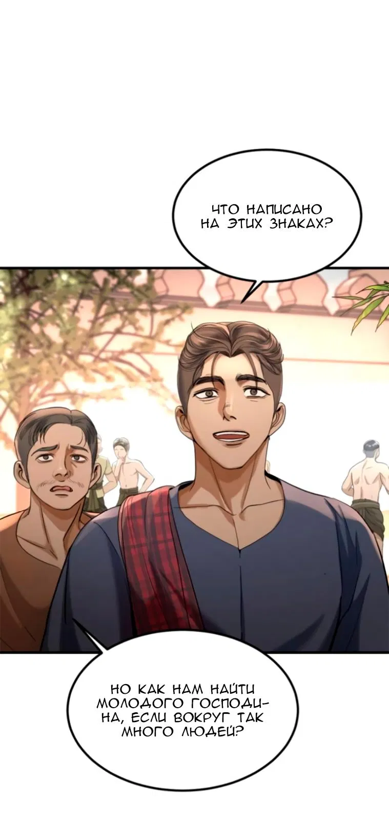 Манга Я самый красивый господин в королевстве Сиам - Глава 12 Страница 9