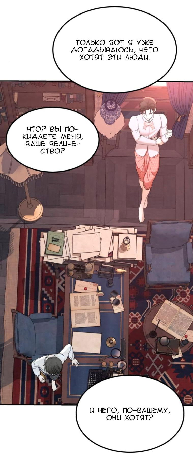 Манга Я самый красивый господин в королевстве Сиам - Глава 12 Страница 45