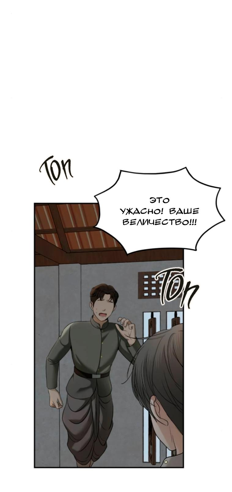 Манга Я самый красивый господин в королевстве Сиам - Глава 12 Страница 51