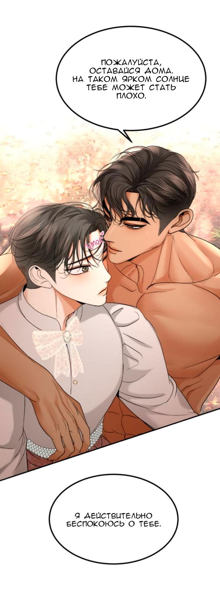 Манга Я самый красивый господин в королевстве Сиам - Глава 12 Страница 32