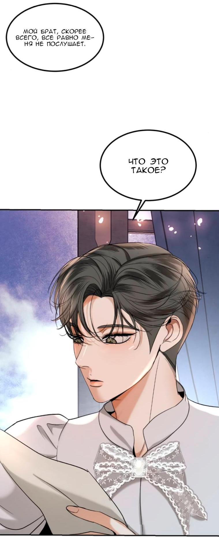 Манга Я самый красивый господин в королевстве Сиам - Глава 12 Страница 37