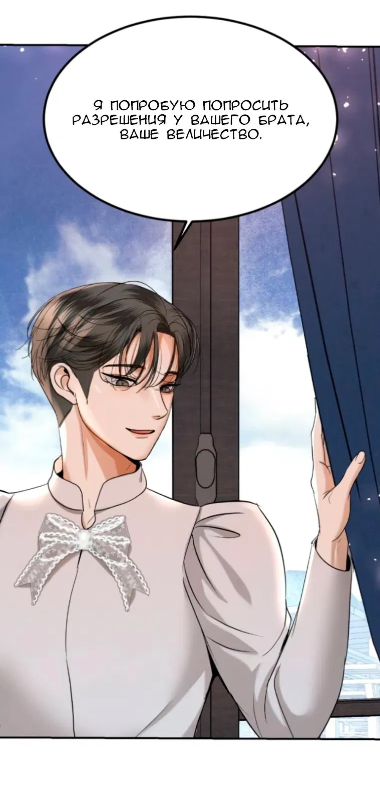Манга Я самый красивый господин в королевстве Сиам - Глава 12 Страница 43