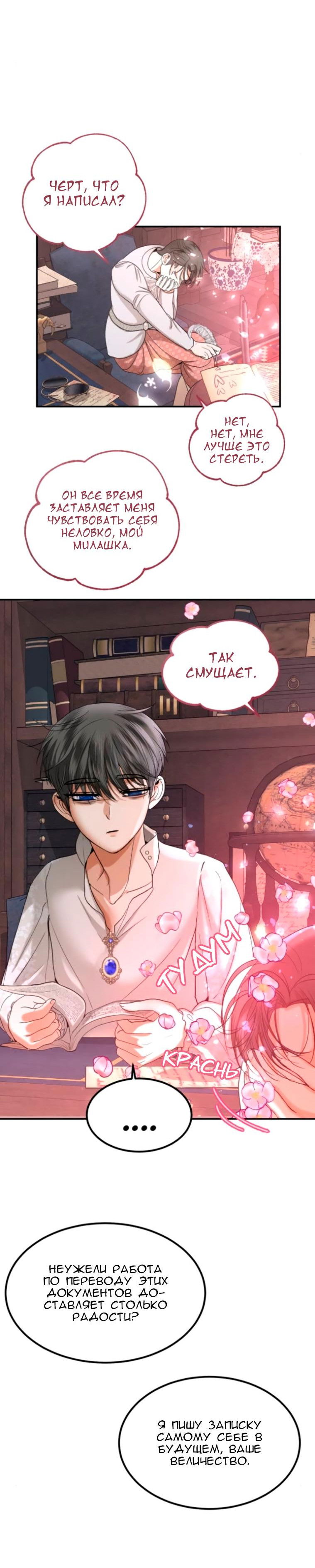 Манга Я самый красивый господин в королевстве Сиам - Глава 12 Страница 35