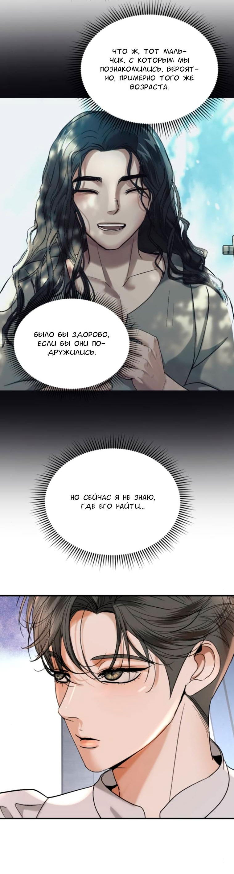 Манга Я самый красивый господин в королевстве Сиам - Глава 12 Страница 41