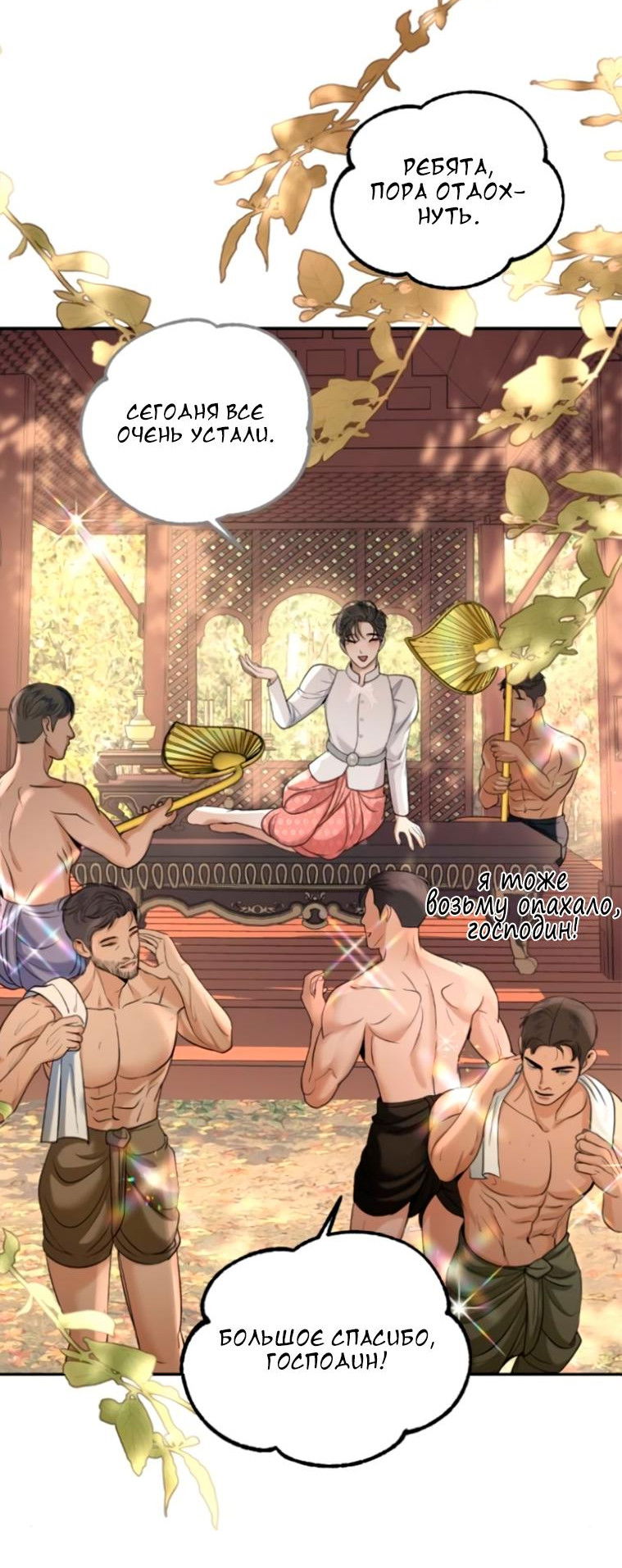 Манга Я самый красивый господин в королевстве Сиам - Глава 12 Страница 24