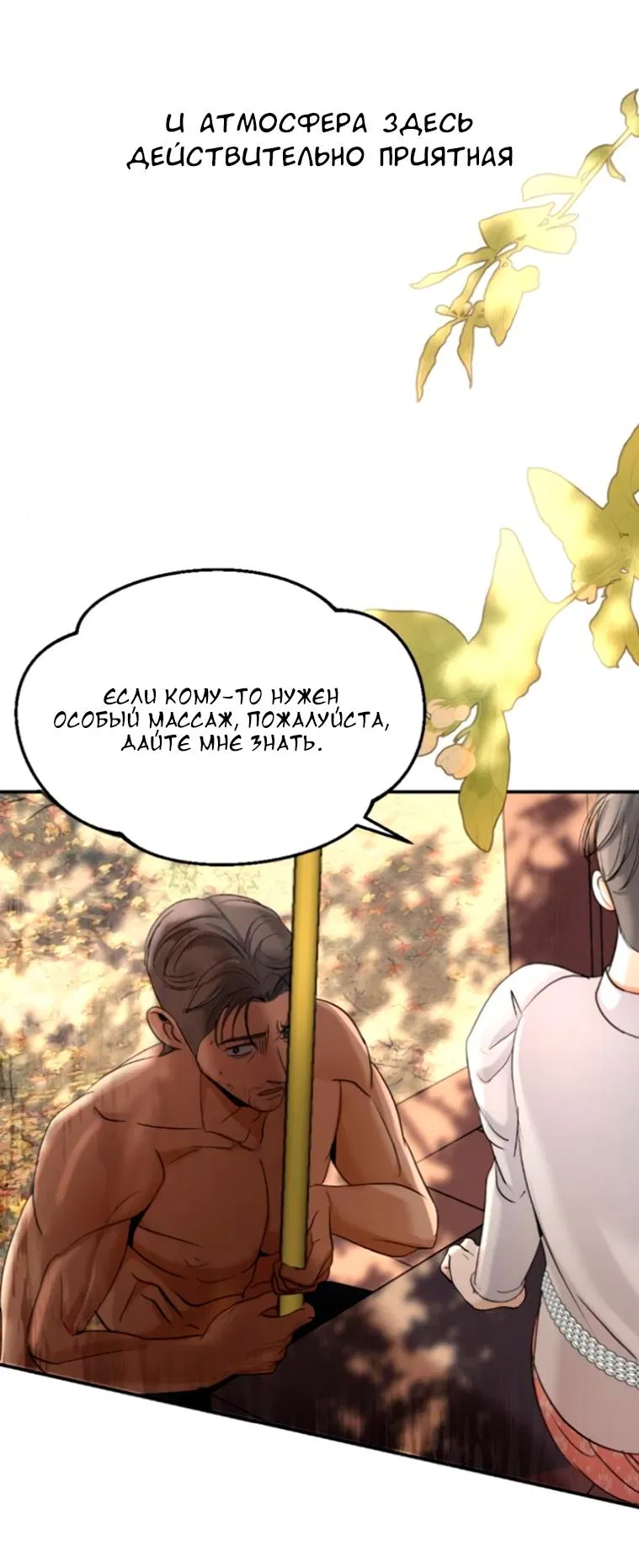 Манга Я самый красивый господин в королевстве Сиам - Глава 12 Страница 26