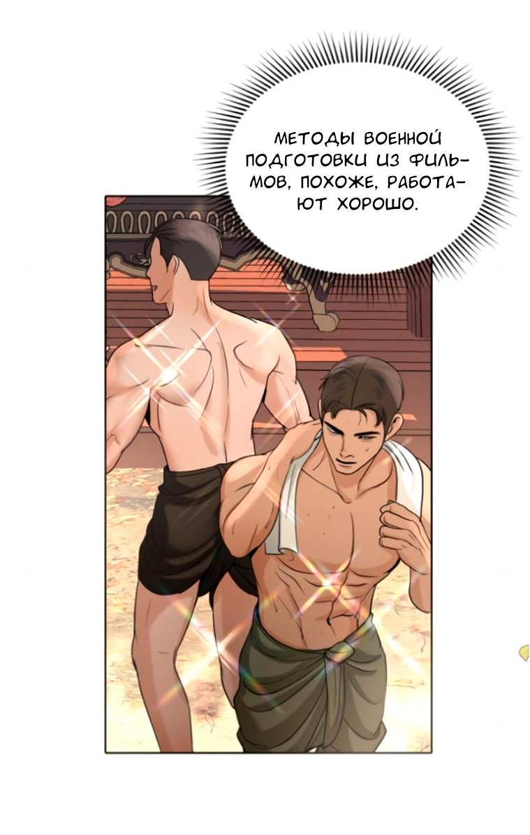 Манга Я самый красивый господин в королевстве Сиам - Глава 12 Страница 25