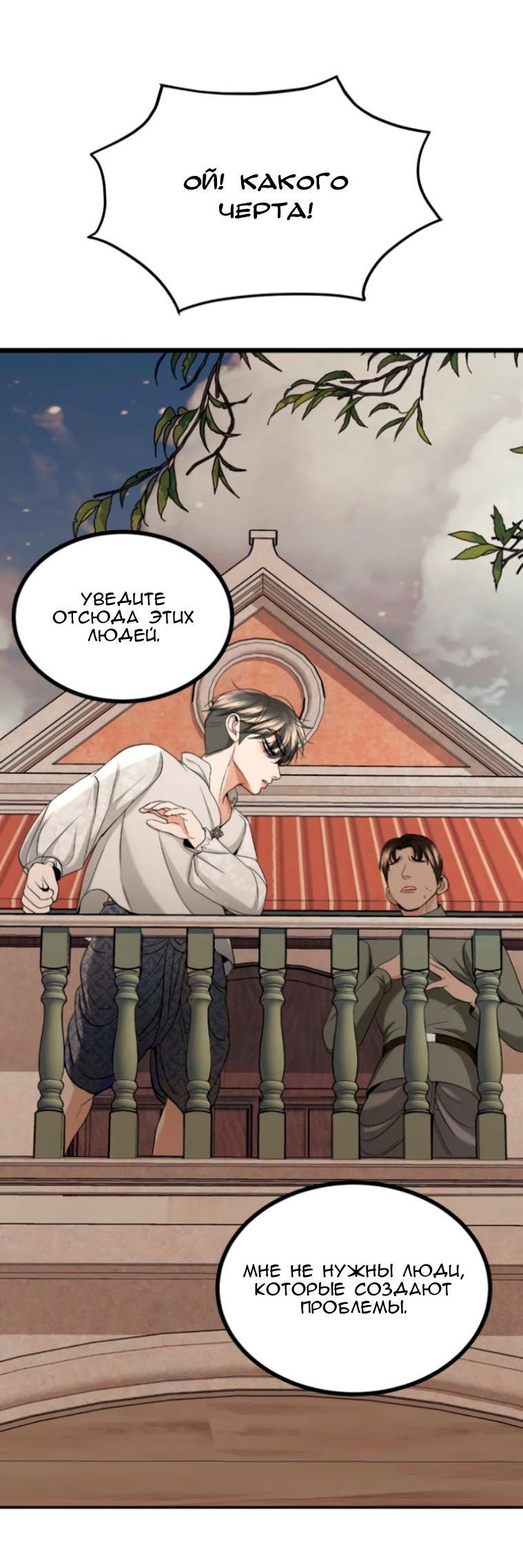 Манга Я самый красивый господин в королевстве Сиам - Глава 12 Страница 58